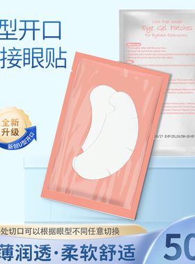 U型免修剪嫁接睫毛贴贴心设计
