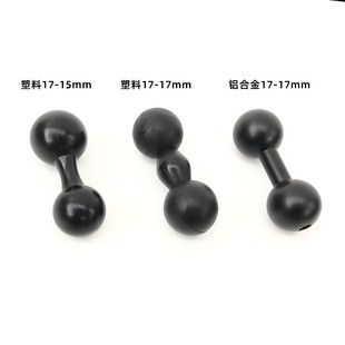 双球头转换17mm转17mm 15mm塑料铝合金双球头手机支架转接头配件
