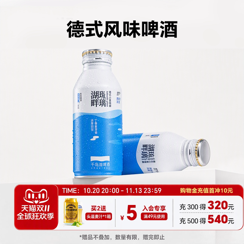 千岛湖啤酒湖畔琉璃390ml*12罐