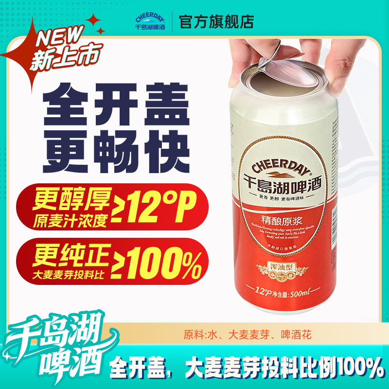 千岛湖啤酒开口设计精酿原浆啤酒500m瓶装整箱官方旗舰店端午送礼