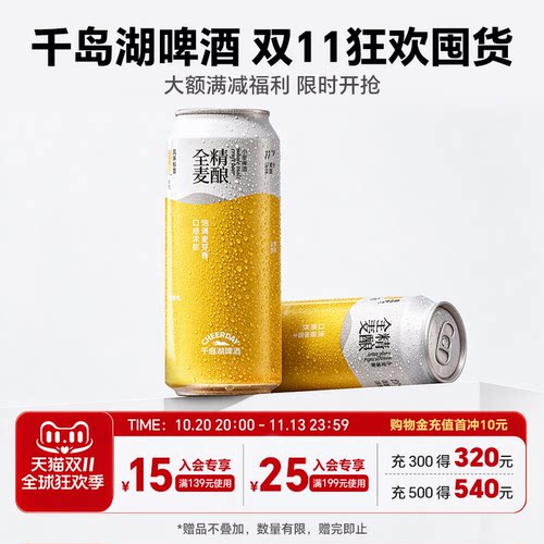 千岛湖啤酒全麦精酿12罐国产