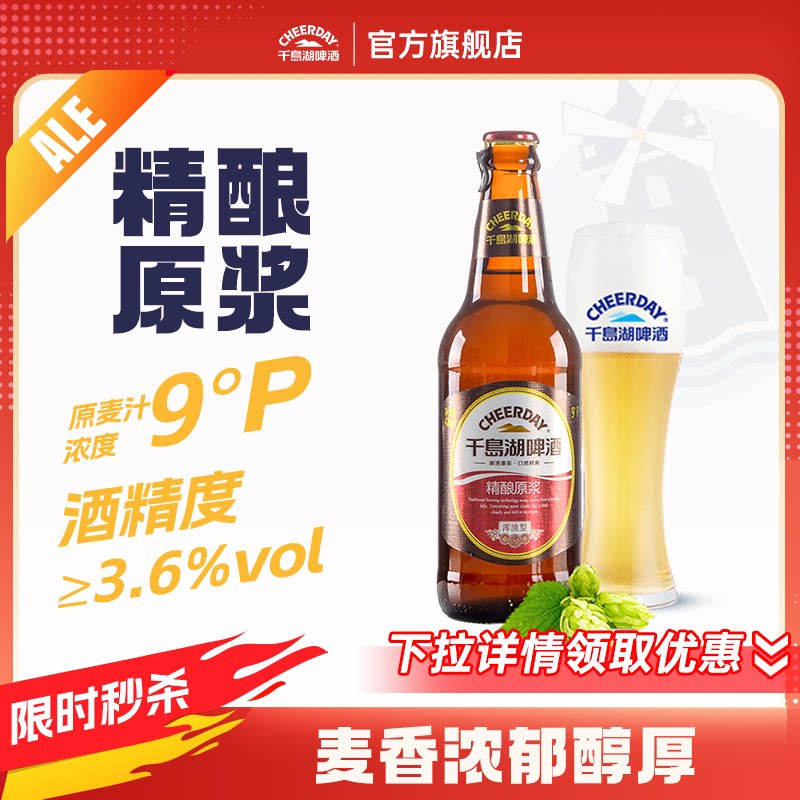 千岛湖啤酒精酿原浆9度420ml*12玻璃瓶官方旗舰店整箱团购送礼
