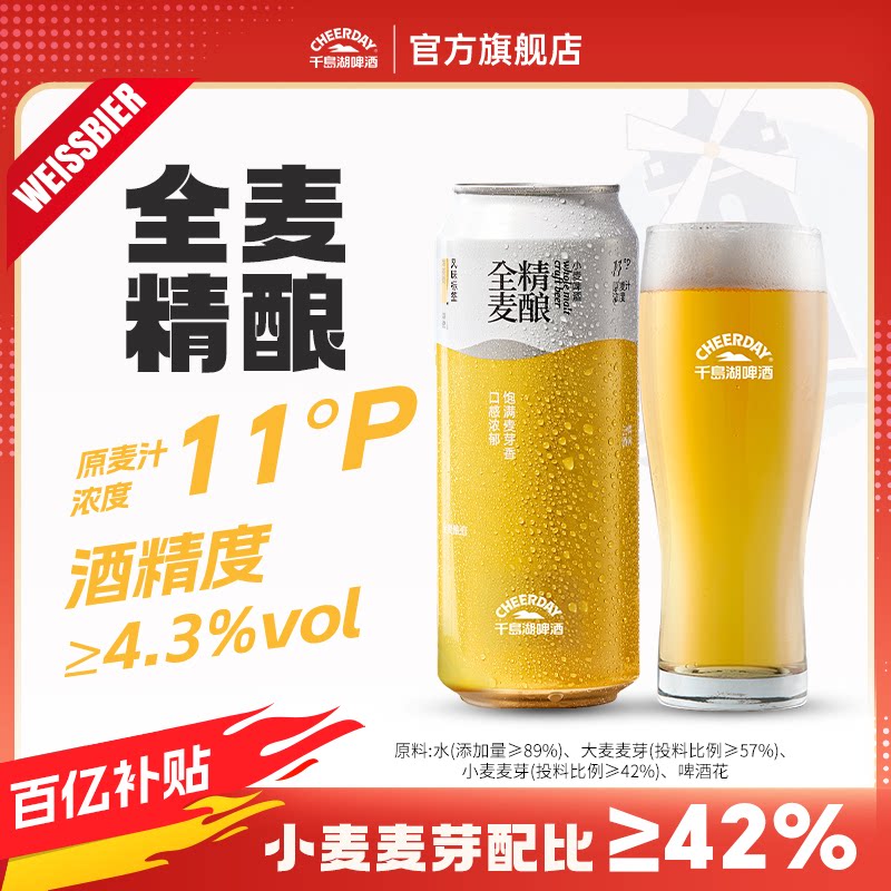 【优选品质配料】全麦精酿12罐