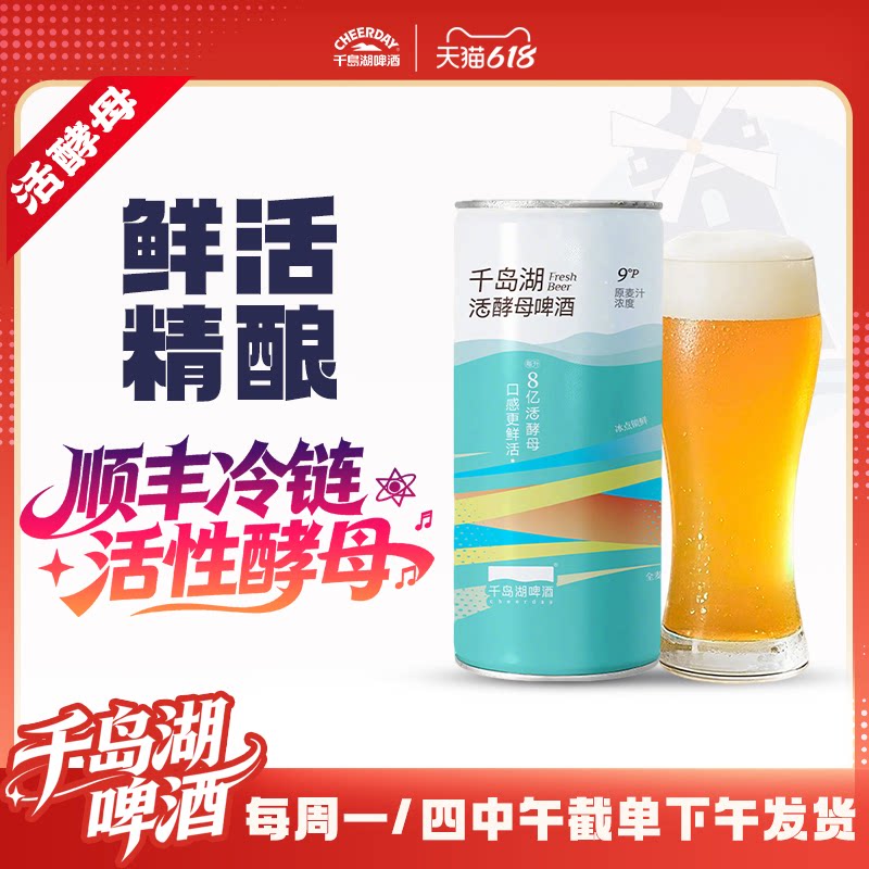 【顺丰速发】千岛湖啤酒鲜活周一/周四1000ml*4罐冷链鲜活灌装 - 实物图