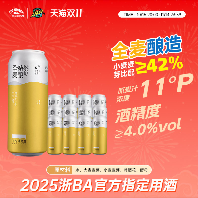 千岛湖全麦精酿送礼优选啤酒500ml*12罐整箱
