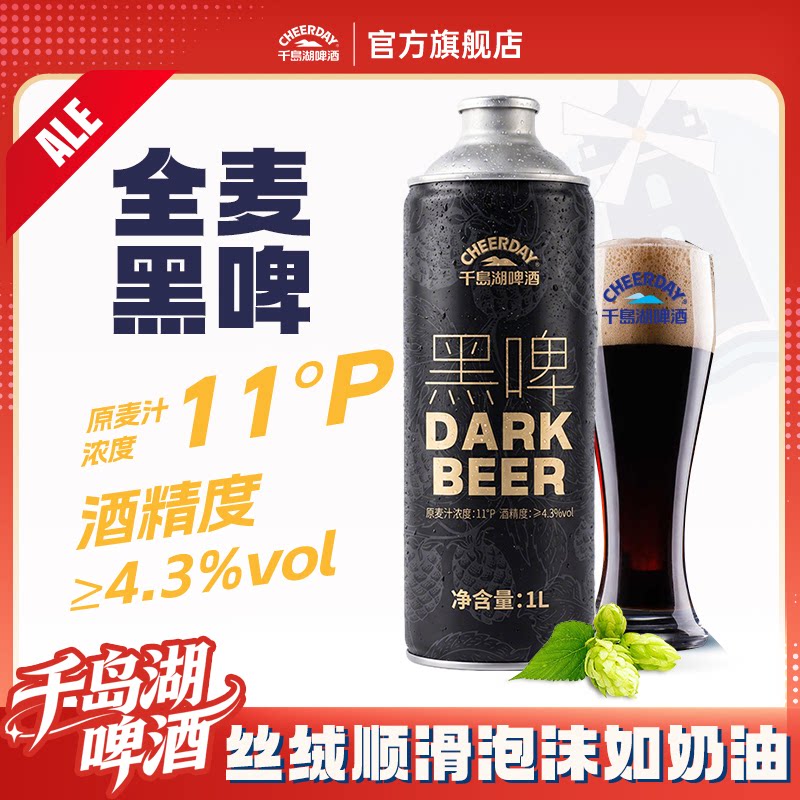 千岛湖啤酒 全麦黑啤1000ml*2听 经典原浆啤酒官方旗舰店 - 实物图