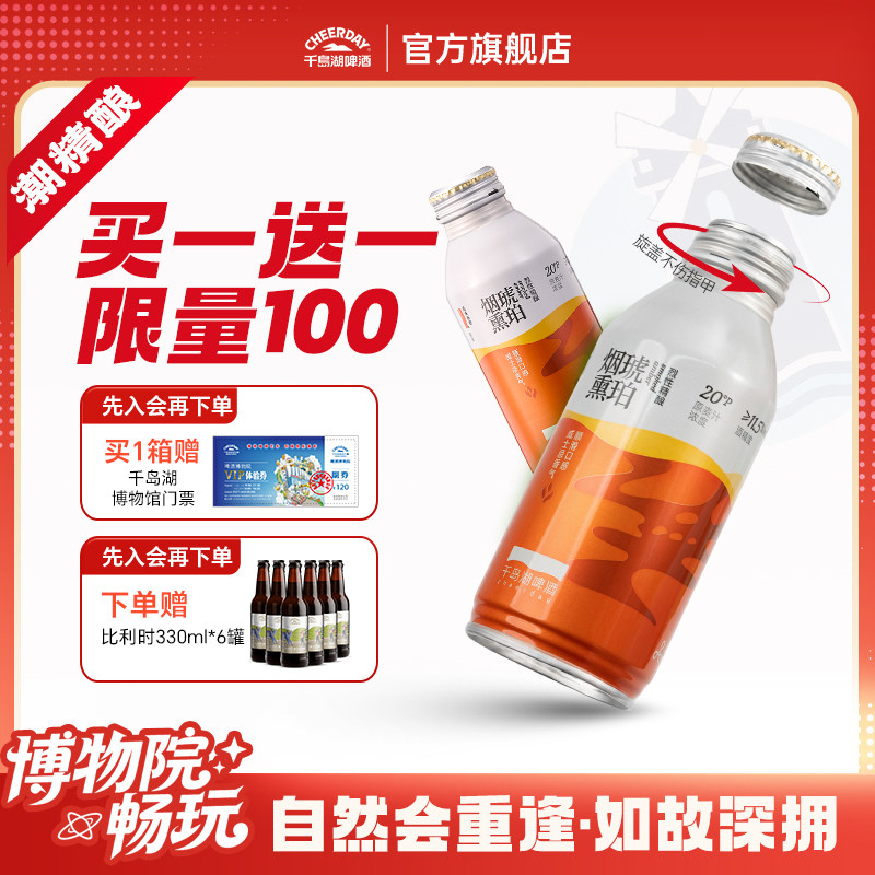 千岛湖20度【烈性精酿】整箱