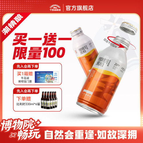 千岛湖20度【烈性精酿】整箱