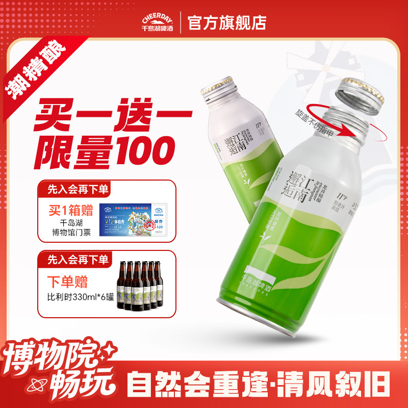 千岛湖龙井小麦精酿特色茶啤390ml*12罐足球搭子企业团购端午送礼
