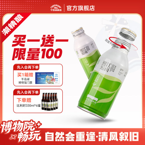千岛湖啤酒龙井茶啤390ml*12罐