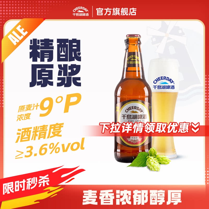 千岛湖啤酒精酿原浆9度420ml*12玻璃瓶官方旗舰店整箱团购送礼