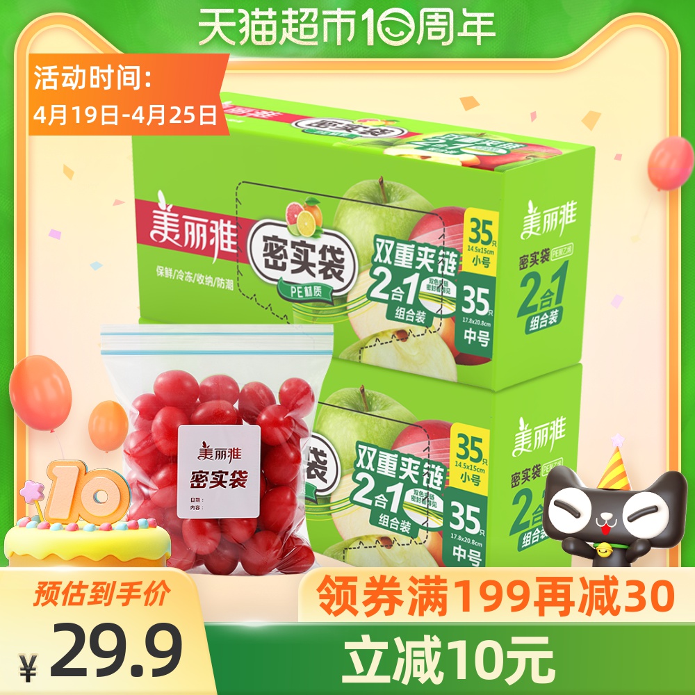 美丽雅一次性保鲜密实袋食品袋保鲜袋密封收纳家用密封袋140只