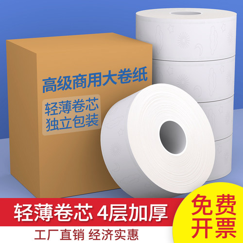 商用大盘卷纸酒店宾馆四层加厚