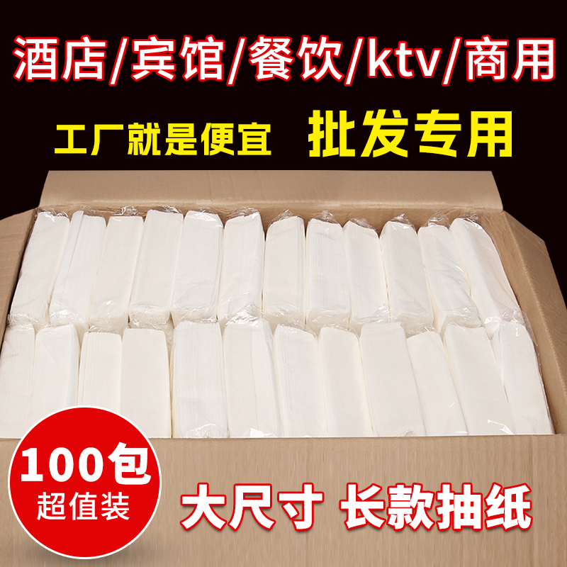 酒店抽纸客房餐巾纸KTV专用纸巾餐厅宾馆抽取式纸散装大尺寸整箱