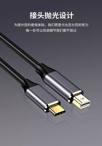 typeC转miniDP高清4K转换线适用华为P50 mate60苹果macbook笔记本