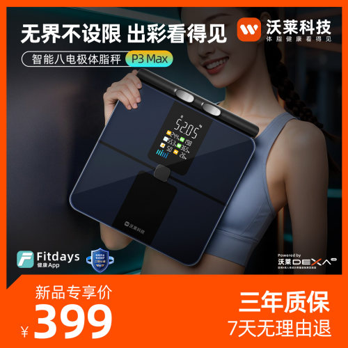 ITO导电镀膜八电极USB充电体脂秤