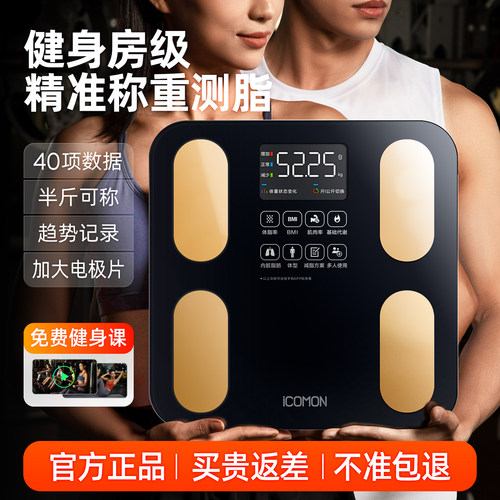 高精准体脂秤减肥专用秤重体重秤