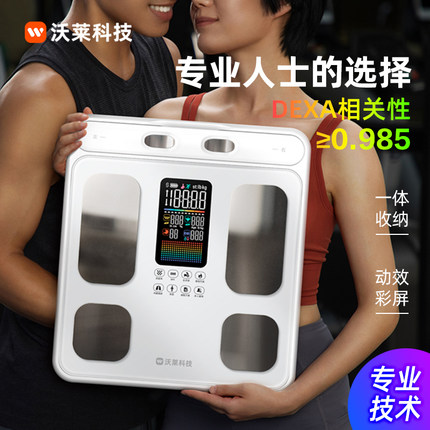 ICOMEON沃莱科技八电极体脂秤P3电子人体称体重的家用小型高精准度智能健康减肥计专业标准检测体质心率仪器