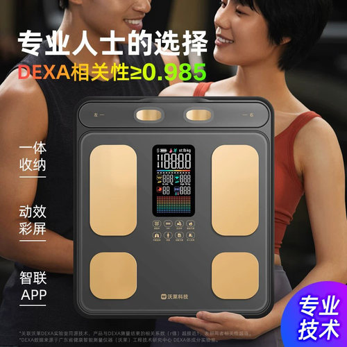 ICOMEON八电极体脂秤高精准减肥