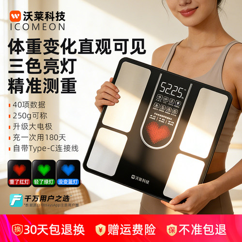 ICOMEON沃莱专业级智能体脂秤