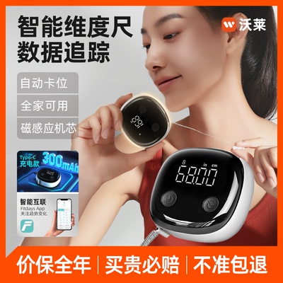 icomeon数显健康伴侣尺子体脂秤