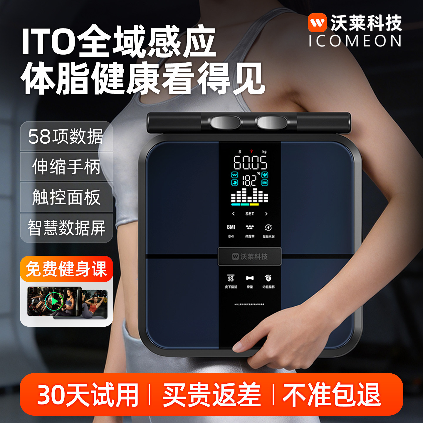 沃莱科技智能八电极体脂秤体重秤家用电子秤高精准度人体称健康秤