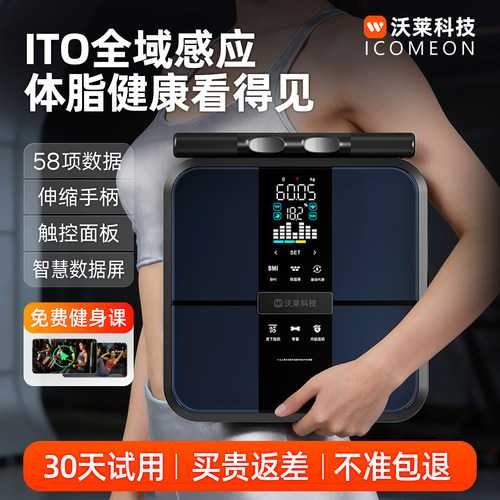 新款ITO导电镀膜八电极体脂秤