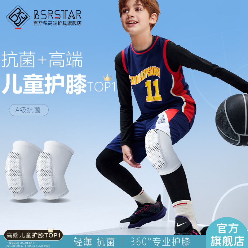 高端儿童护膝【官方旗舰店】