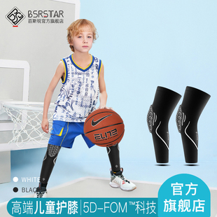 天 男童防摔足球夏季 FOM儿童护膝篮球专用运动男专业薄款 百斯锐5D