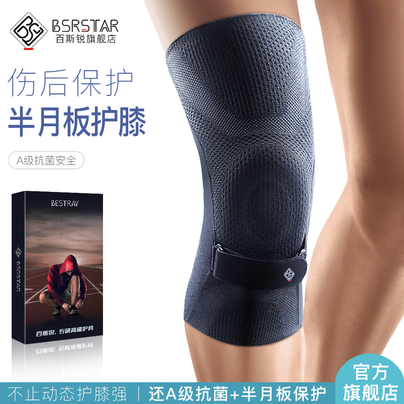 专业半月板护膝【官方旗舰店】