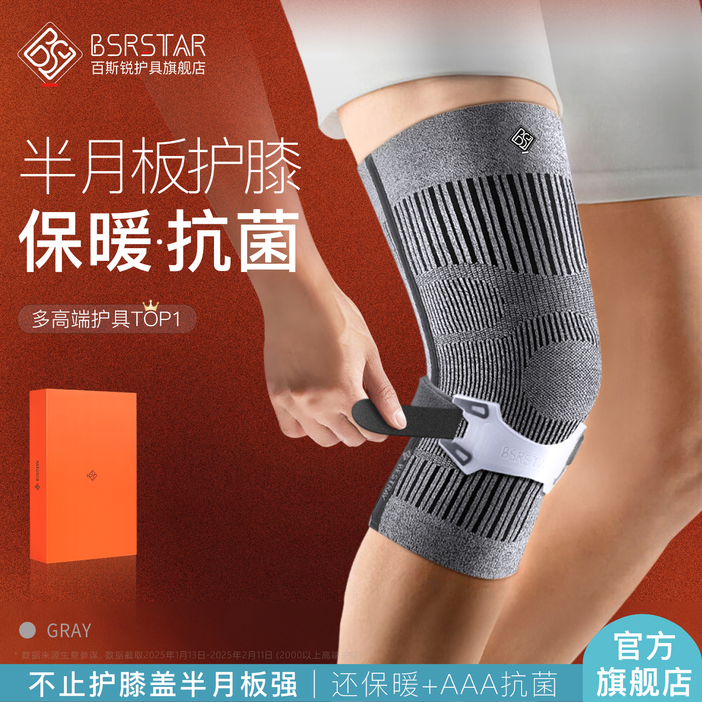 高端半月板护膝【官方旗舰店】