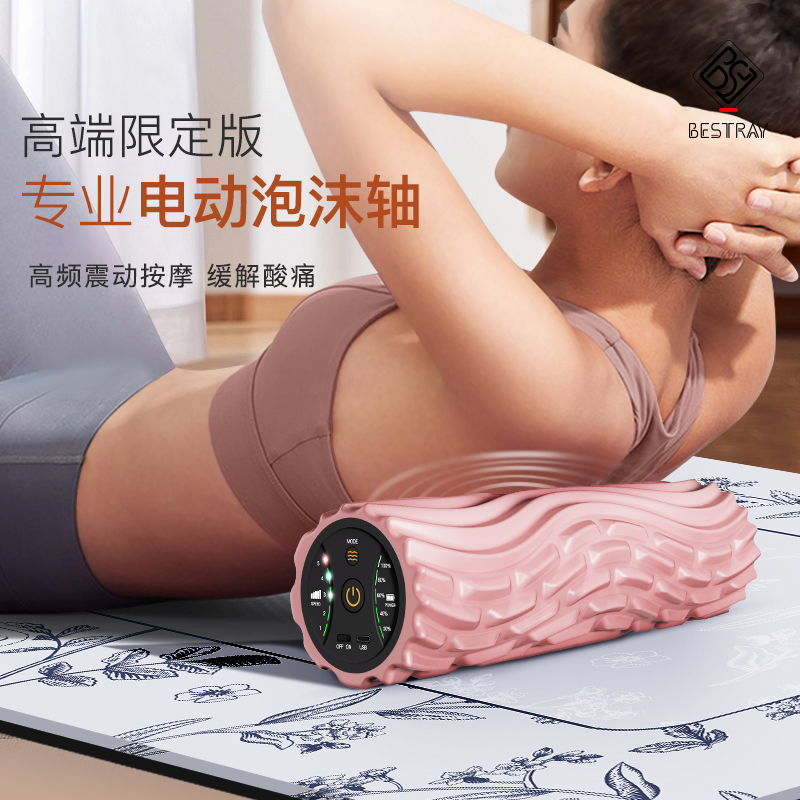 机能高端电动泡沫轴【旗舰店】