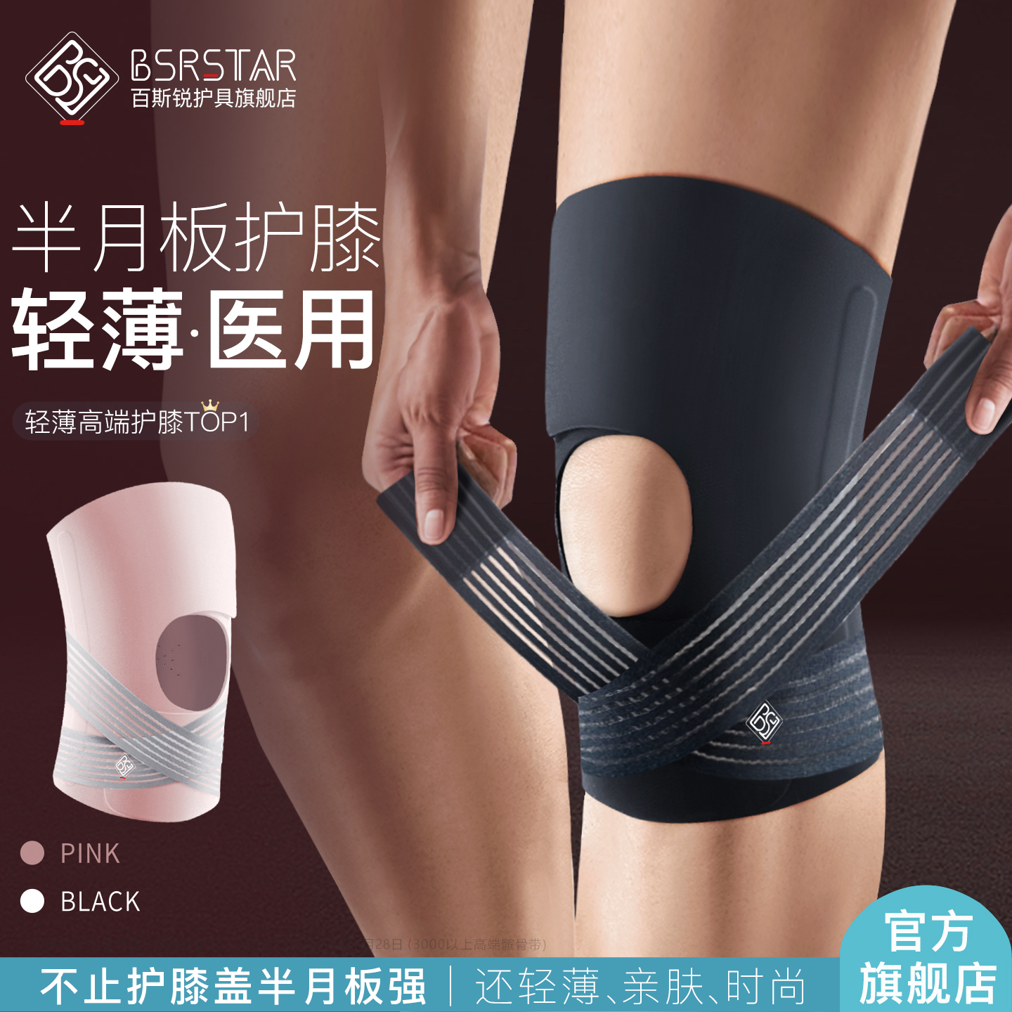 轻薄半月板护膝【官方旗舰店】