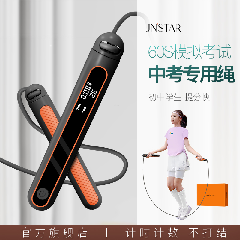 中考专用跳绳【官方旗舰店】