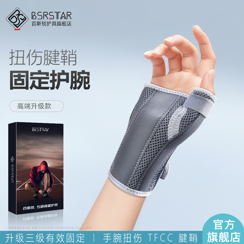 专业护腕【官方旗舰店】