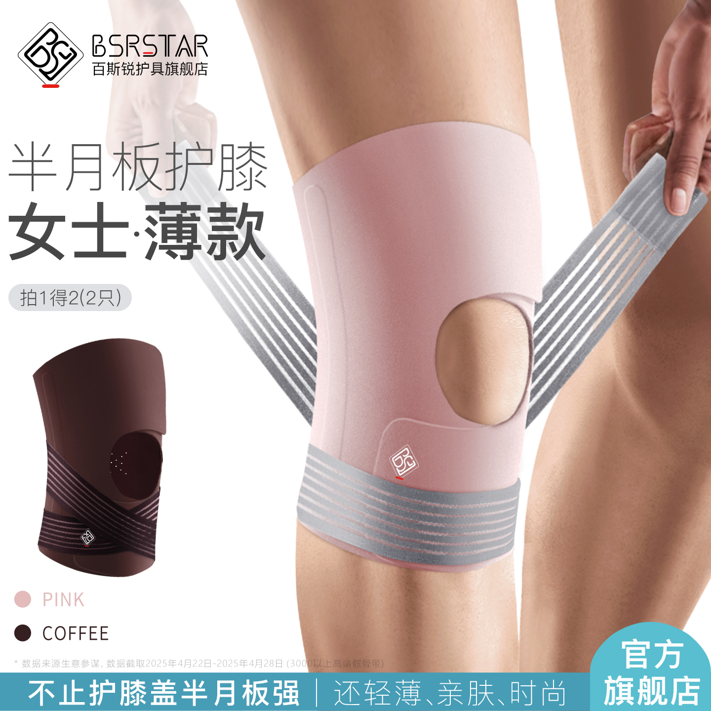 薄款半月板护膝【官方旗舰店】