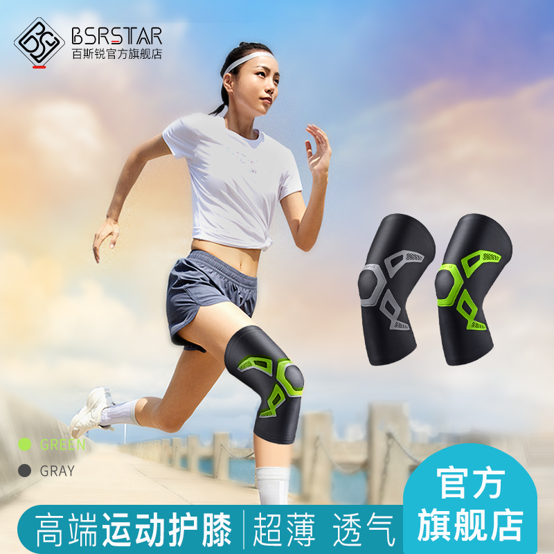 薄款运动护膝【旗舰店】
