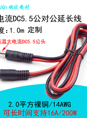 DC公对公纯铜电源线 dc5.5*2.1/2.5mm连接线12V16A公转公头转接线