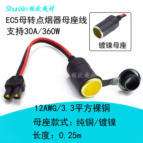 汽车应急启动电源ec5转接头3.3平方360W车载充气泵点烟器车充母座