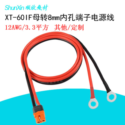 XT60I-F母头转8mm内孔O型电瓶端子线正浩太阳能板户外电源连接线