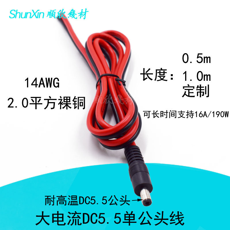 DC单公头上锡电源线 5.5*2.1/2.5mm2平方16A全铜加粗大电流DC公头,电子元器件市场,电源线,淘宝优惠券,粉丝福利购,淘宝优惠卷