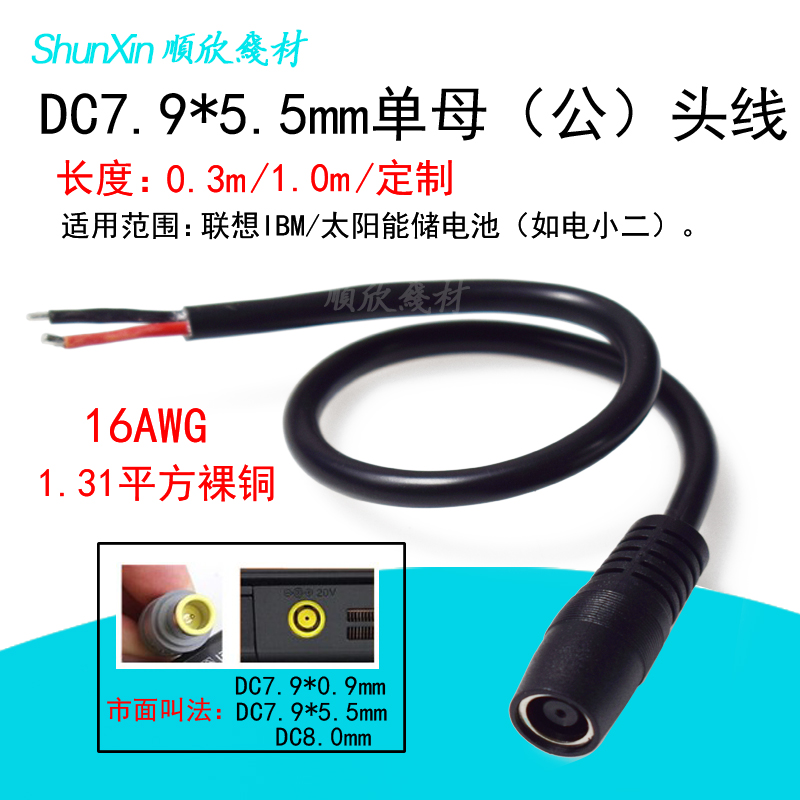 联想ibmDC7909电源线