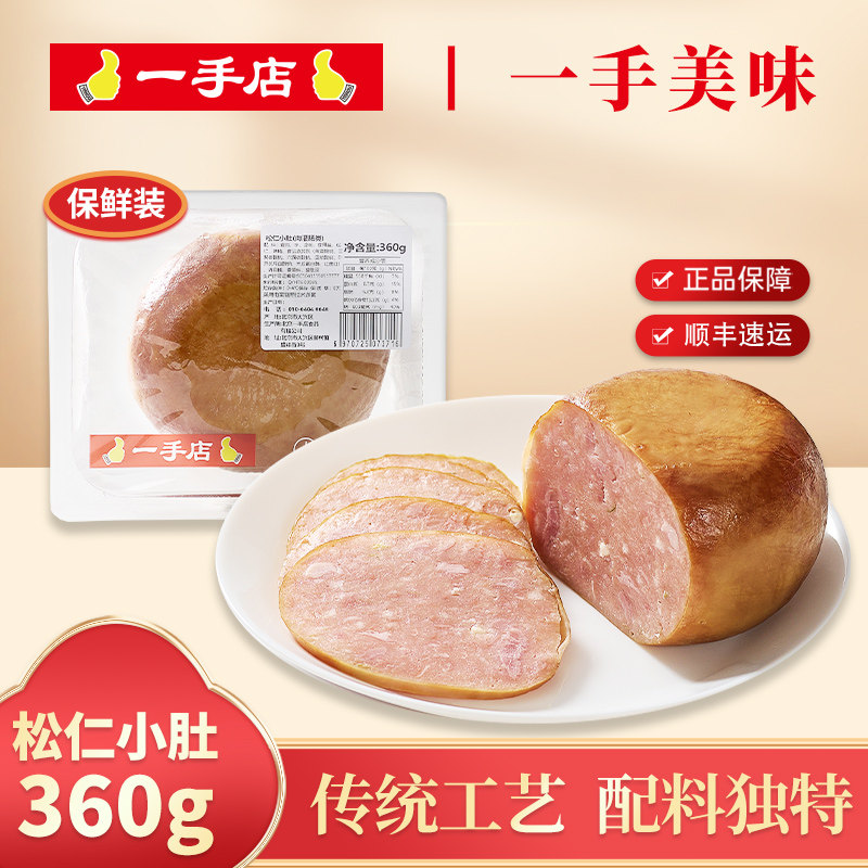 一手店 松仁小肚360g正宗东北特产 哈尔滨特色下酒菜 方便速食