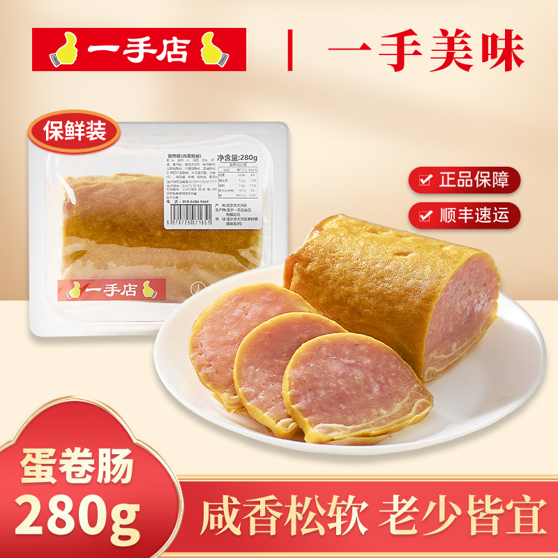 一手店蛋卷肠280g东北特产
