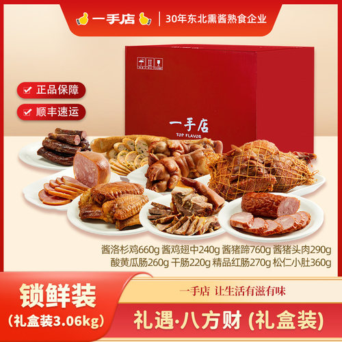 北京熟食礼盒装送礼佳品