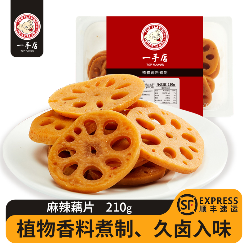 一手店 麻辣藕片210g甜辣味藕片零食小吃熟食即食下酒菜 保鲜装