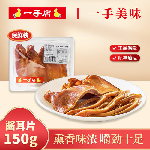 猪耳150g东北特产保鲜装植物熟食