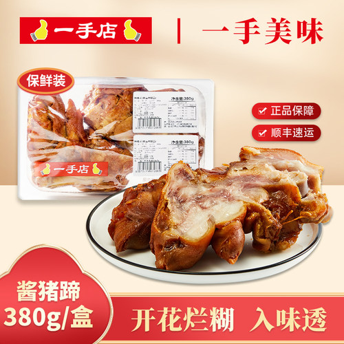 一手店卤味即食休闲小吃酱猪蹄