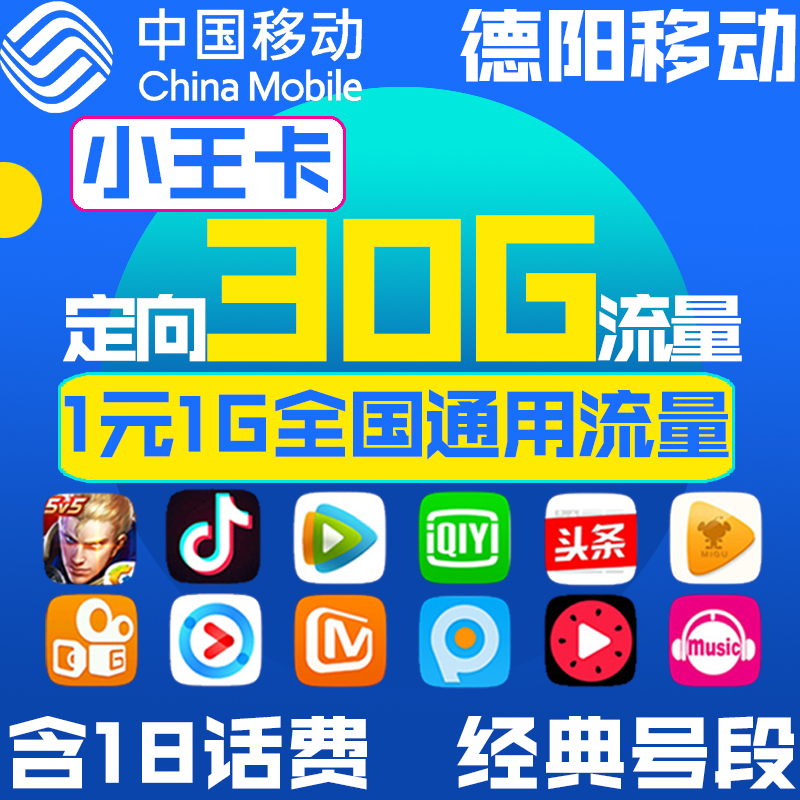 5.00元包邮德阳移动大王卡上网校园纯电话卡
