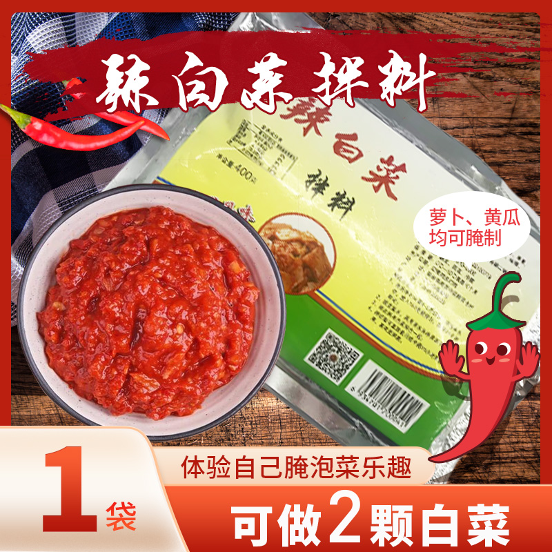 辣白菜腌制专用酱料凉菜拌菜调味酱鲜香包邮带回家尝鲜价